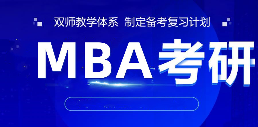 天津MBA考研培训机构排名好的名单汇 天津MBA考研培训机构排名好的名单汇