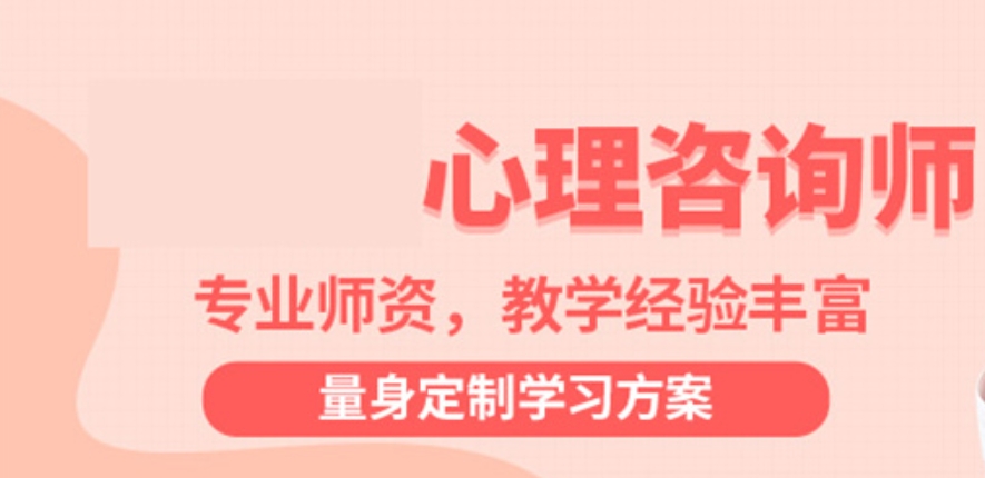 心理咨询师考证培训