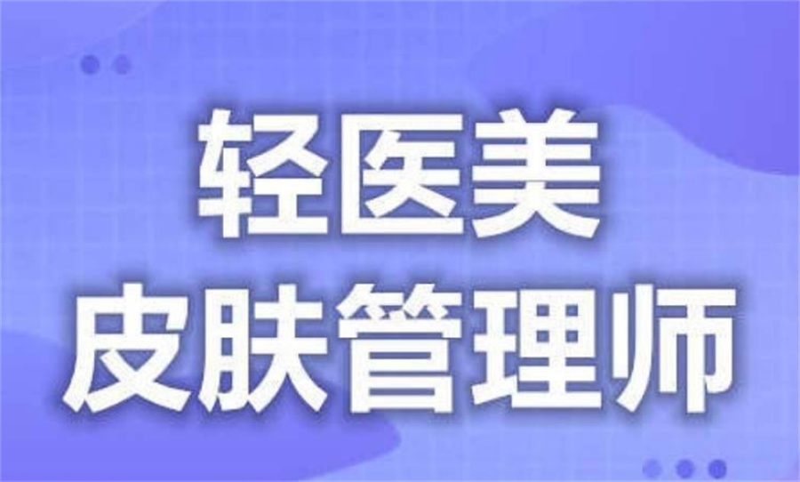 全新排名，国内十大医美培训机构排行榜一览表