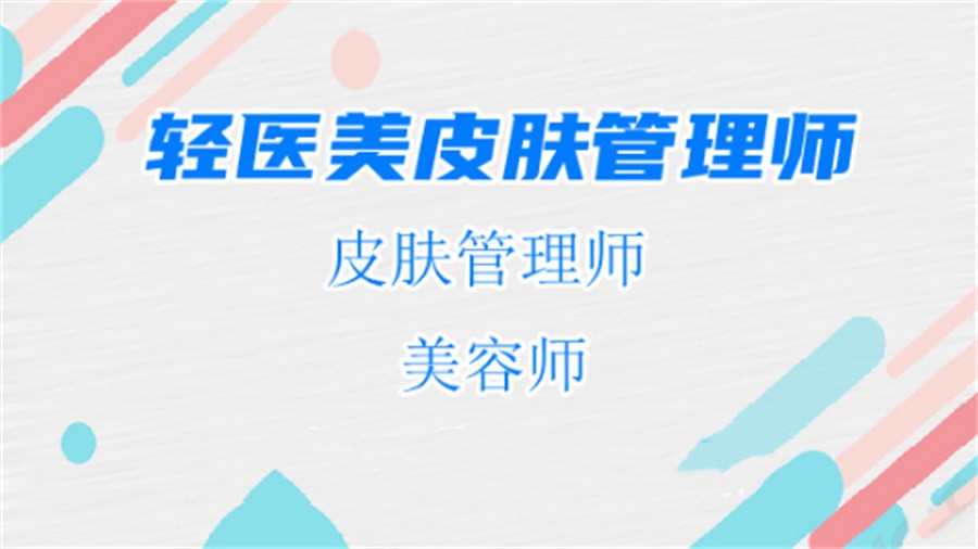 十大医美培训机构哪家好