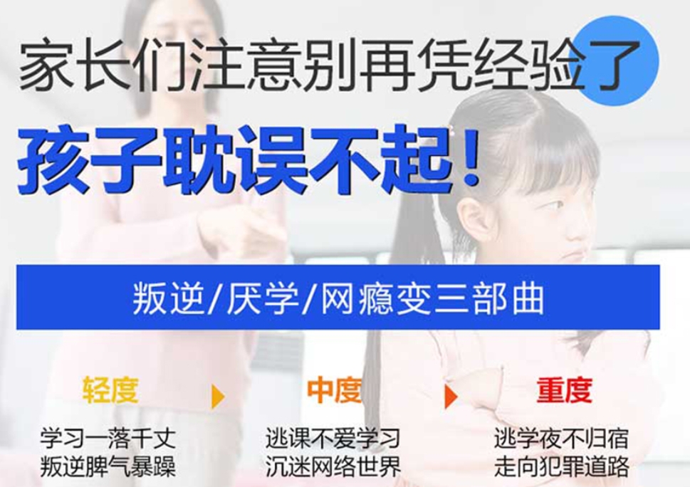 全封闭叛逆改造学校