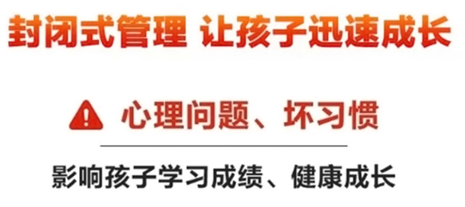 全封闭叛逆改造学校