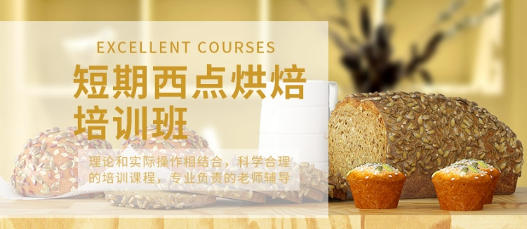 哈尔滨糕点烘焙培训机构