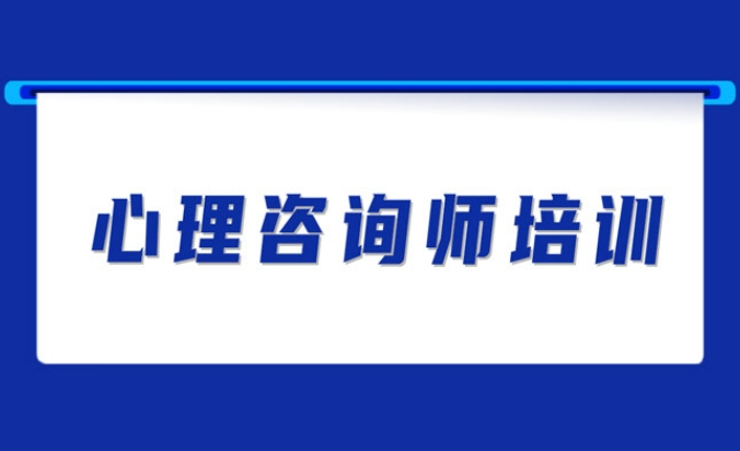 青岛热门心理咨询师职业资格证考证培训机构TOP10排名一览
