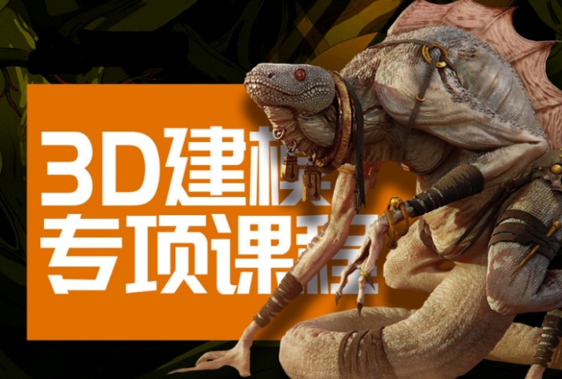 武汉3D建模培训课