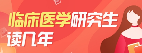 临床医学考研辅导机构