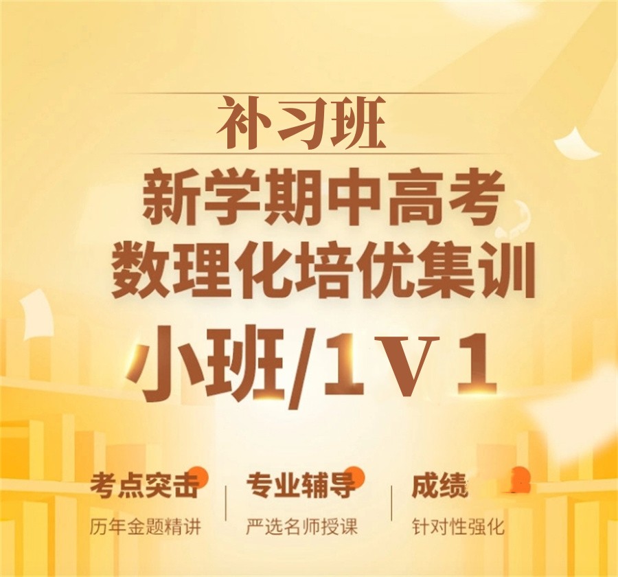 高三高考补习学校(机构)