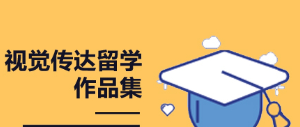 艺术留学