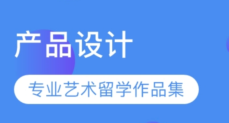 盘点武汉工业产品设计专业艺术留学作品集辅导机构十大热门排名 盘点武汉工业产品设计专业艺术留学作品集辅导机构十大热门排名