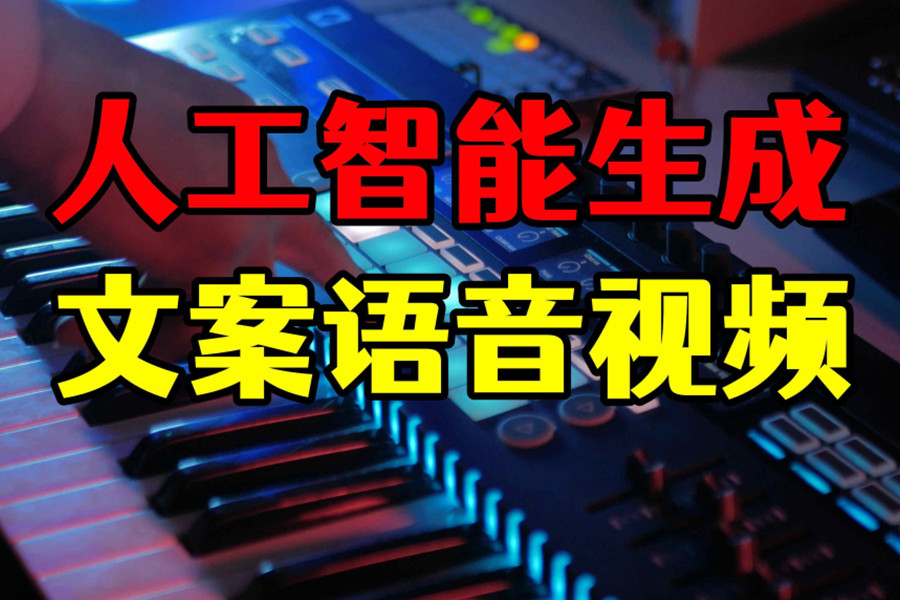 广州排行榜前五名AIGC视频生成培训机构汇总一览 广州排行榜前五名AIGC视频生成培训机构汇总一览
