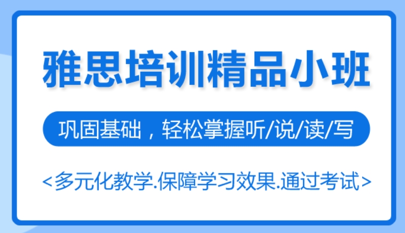 雅思培训