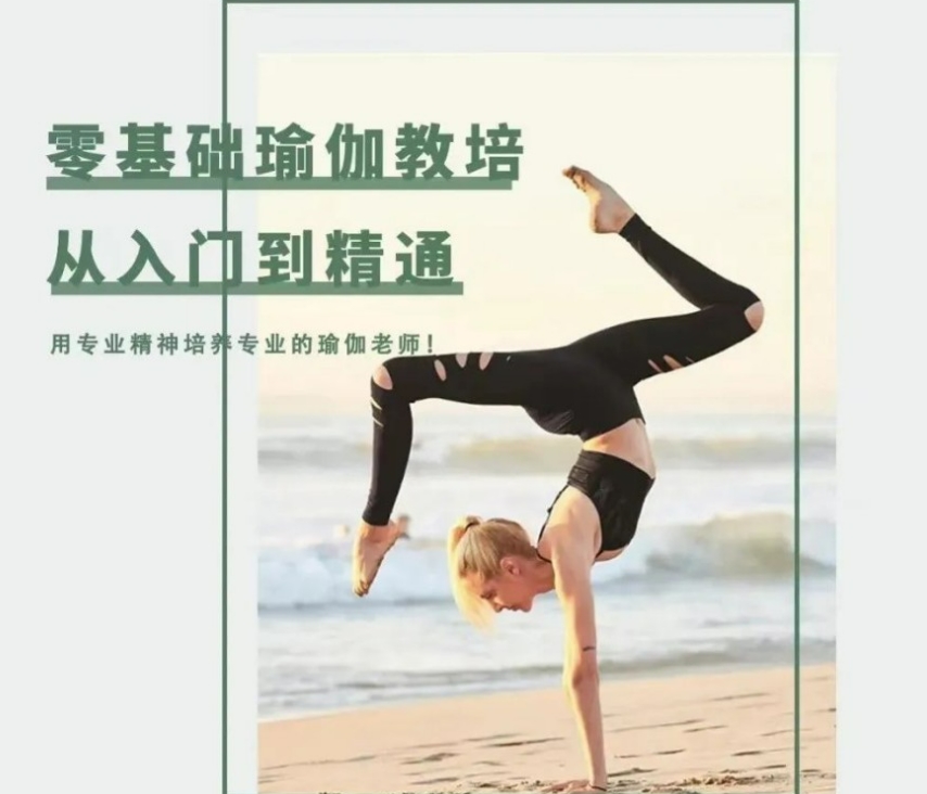 一览上海热门瑜伽培训机构TOP5排名