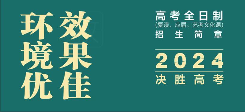 加满活力!宁波高三全托冲刺辅导机构2025十大排名剧透.jpg