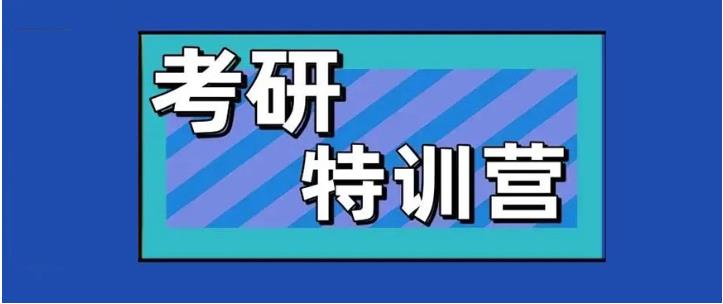2025届排名前十考研机构的秋季考研集训营名单及收费价格一览