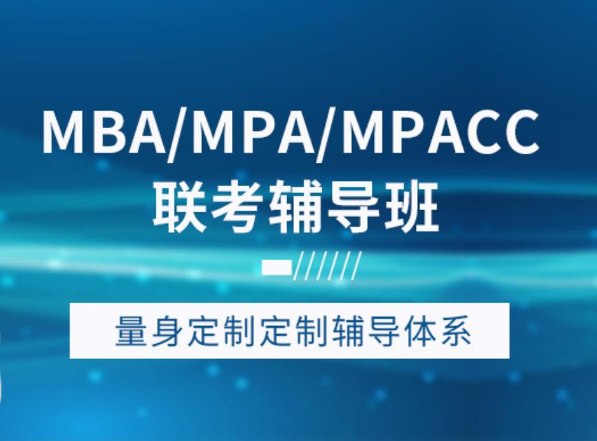 mpacc考研网课十大排名好的名单汇总 mpacc考研网课十大排名好的名单汇总
