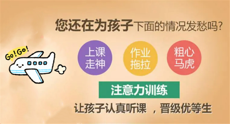 注意力训练