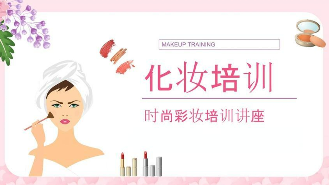 化妆培训机构