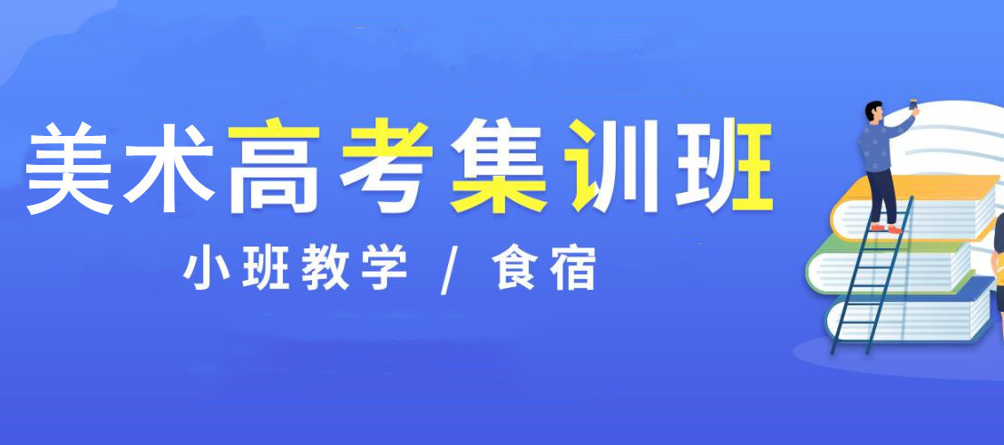 石家庄美术艺考培训机构
