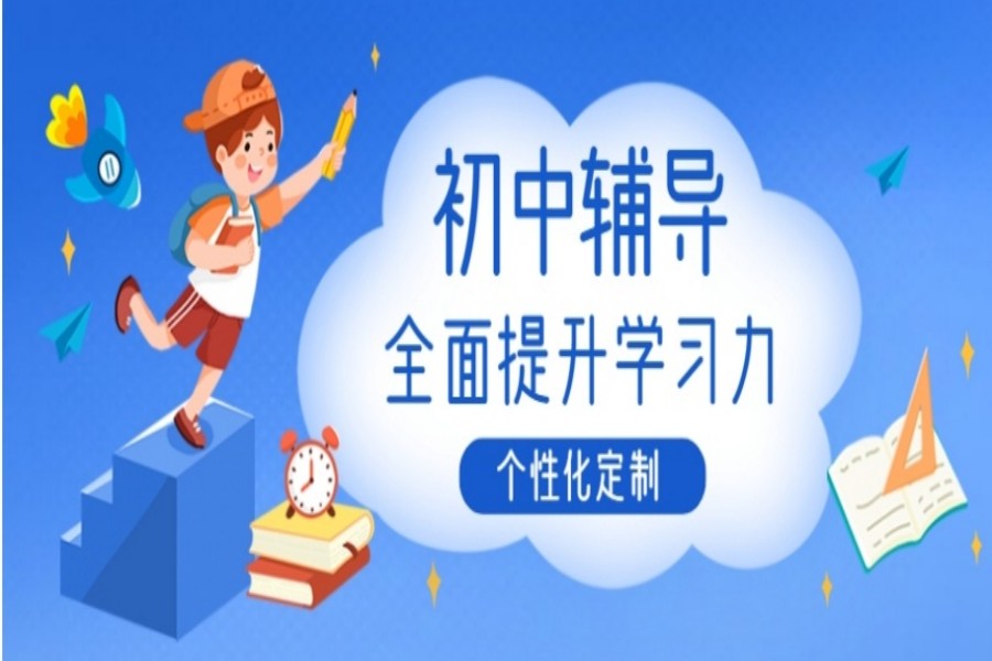惠州初中辅导班前十排名榜.jpg 惠州初中辅导班前十排名榜.jpg