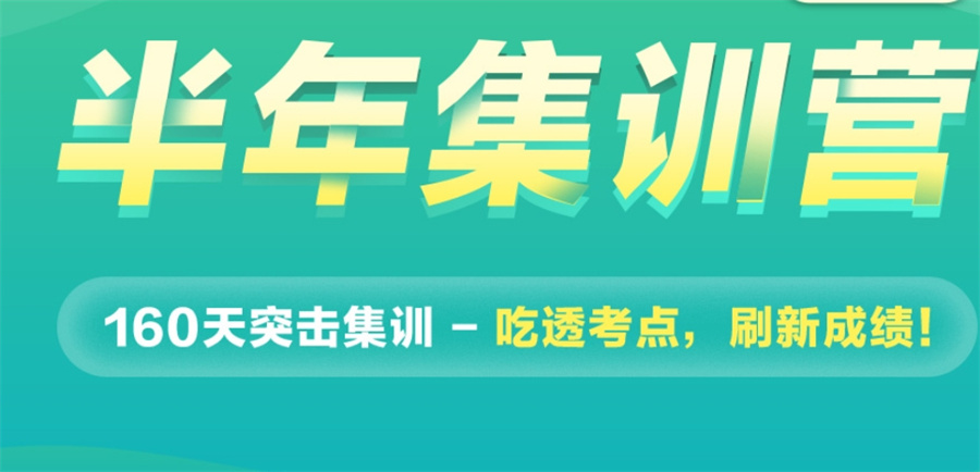 考研集训营