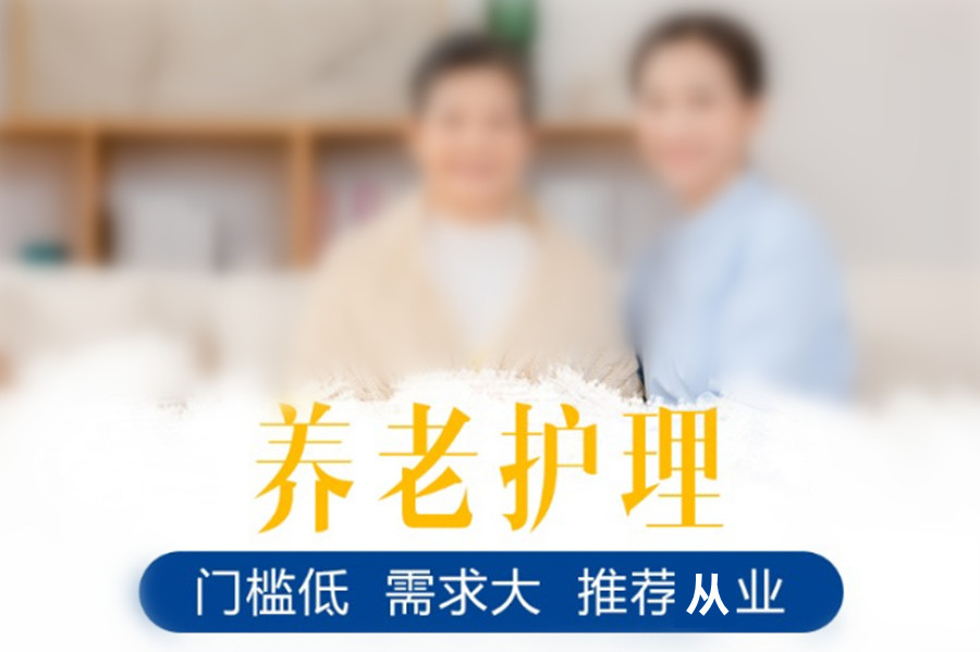 TOP榜前三名深圳养老护理员培训机构推荐