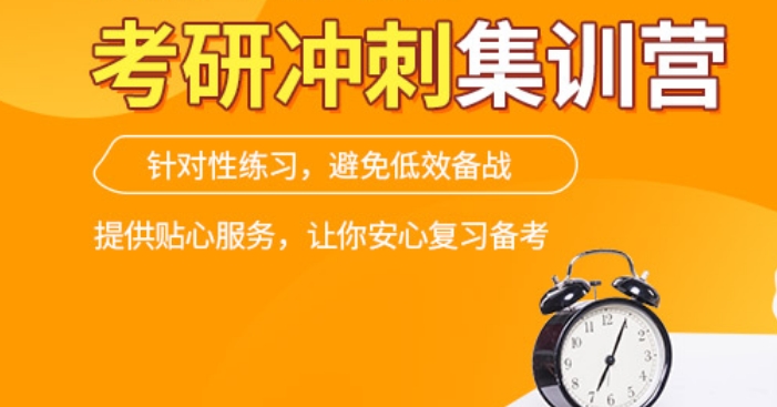 考研辅导