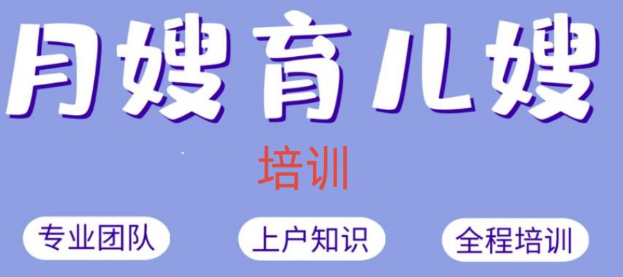 深圳前五名月嫂育儿嫂培训机构汇总一览