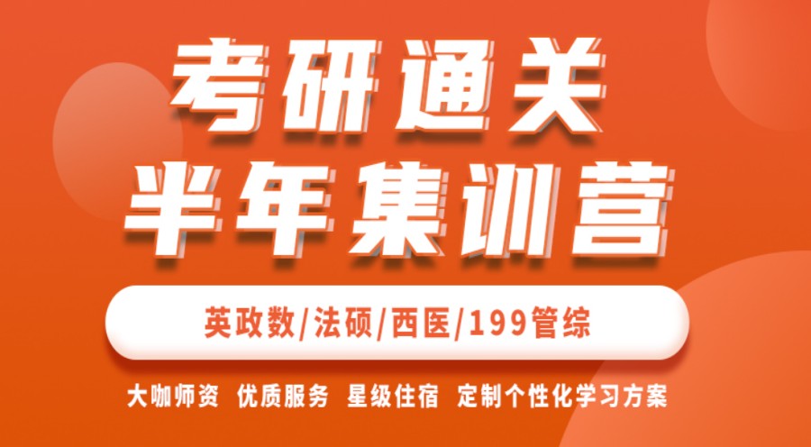 学姐安利|安徽2025考研十大冲刺集训营辅导机构名单预览.jpg