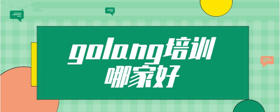 叮咚|人气排名前十golang线下培训班名单请查收.jpg