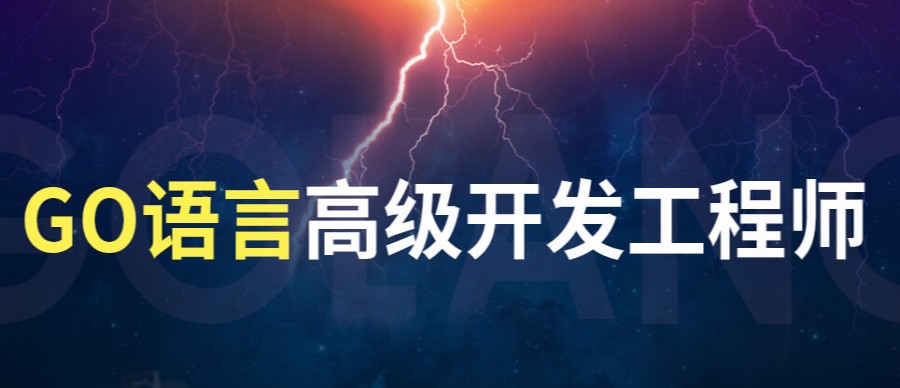 叮咚|人气排名前十golang线下培训班名单请查收.jpg