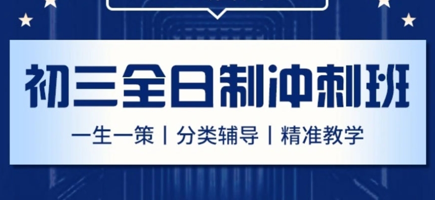 西安初三封闭式冲刺班十大口碑排名名单一览 西安初三封闭式冲刺班十大口碑排名名单一览