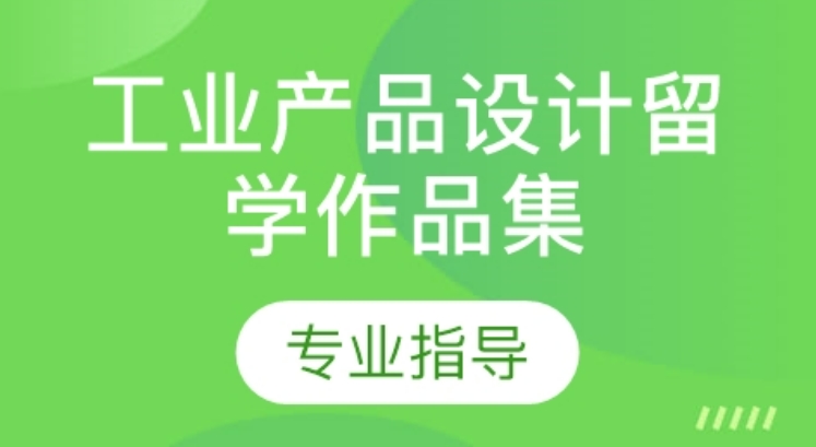武汉推出工业艺术方向留学项目的十大机构排名 武汉推出工业艺术方向留学项目的十大机构排名