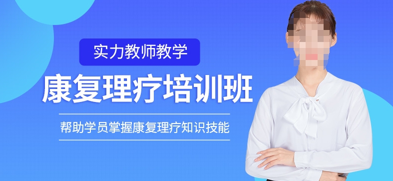 整脊康复理疗课