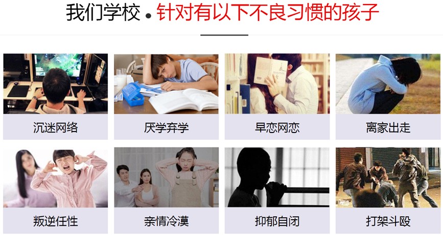 解决孩子叛逆厌学网瘾