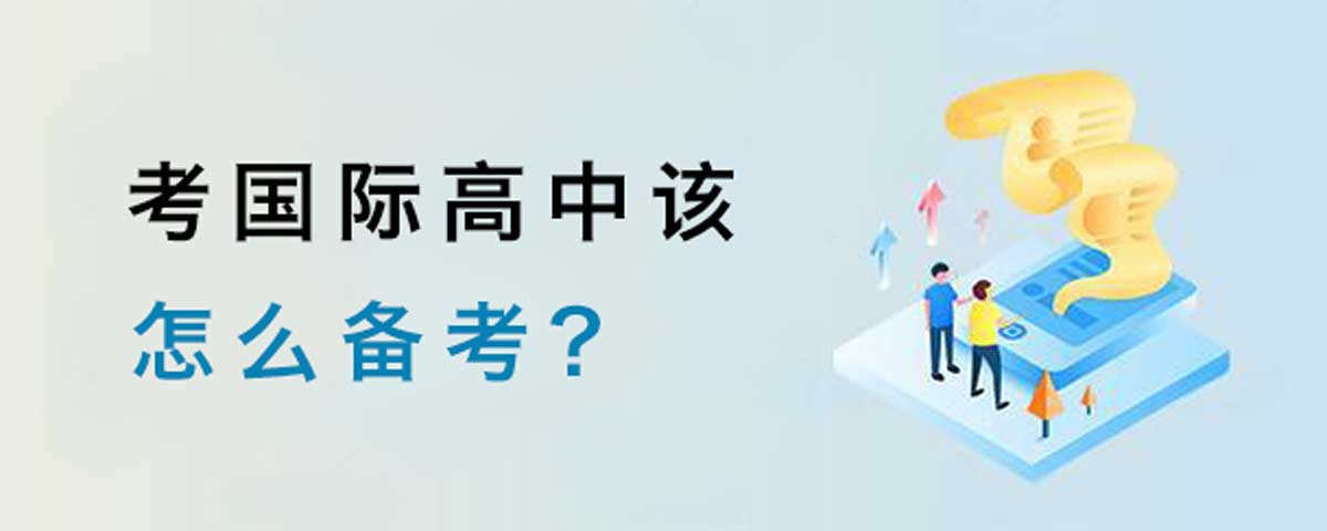北京地区国际学校入学考试培训机构top10名单.jpg
