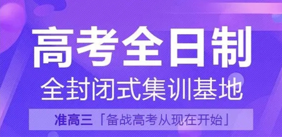 高三辅导
