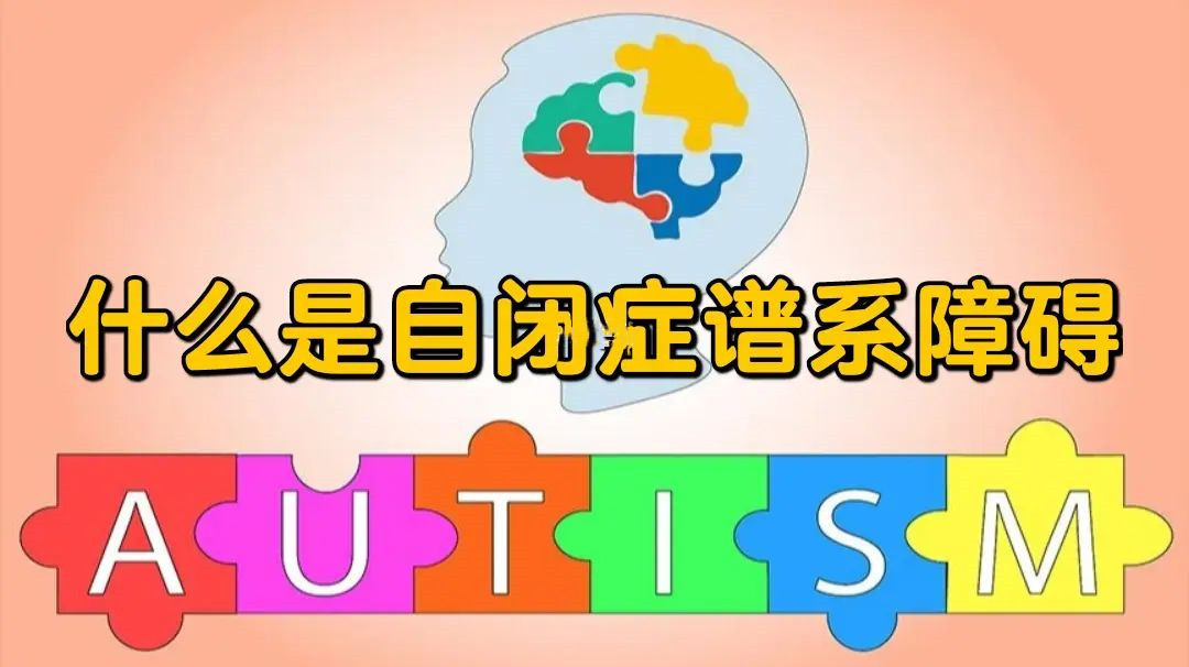 自闭症特殊儿童康复中心 自闭症特殊儿童康复中心