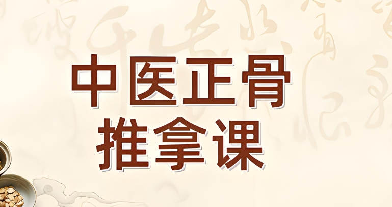 安徽省十大中医正骨技能培训机构推荐 安徽省十大中医正骨技能培训机构推荐