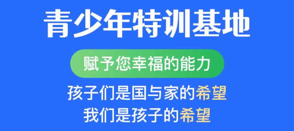 叛逆戒网瘾基地