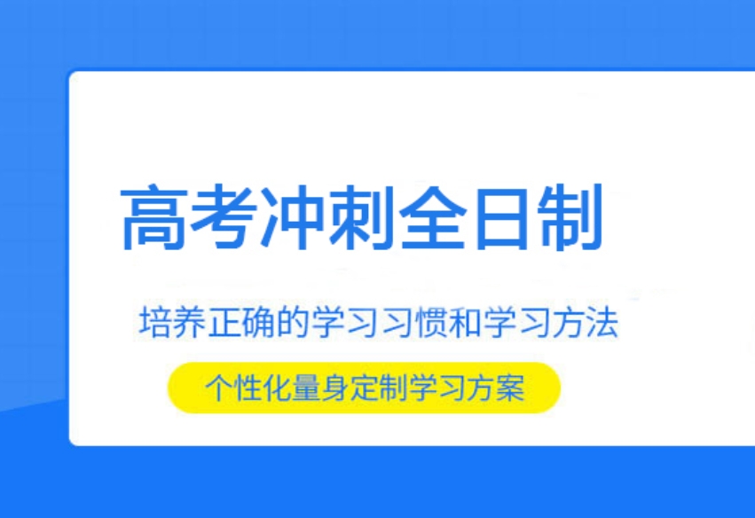 高考辅导