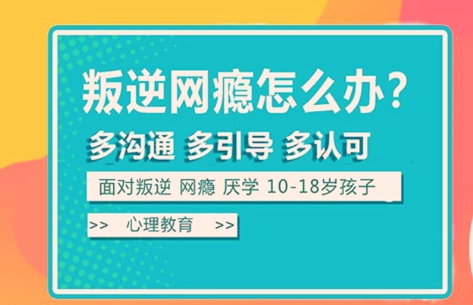 青少年叛逆戒网瘾学校