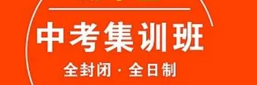 重庆初三冲刺班