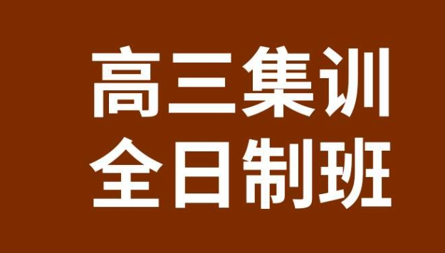 重庆初三全托培训学校