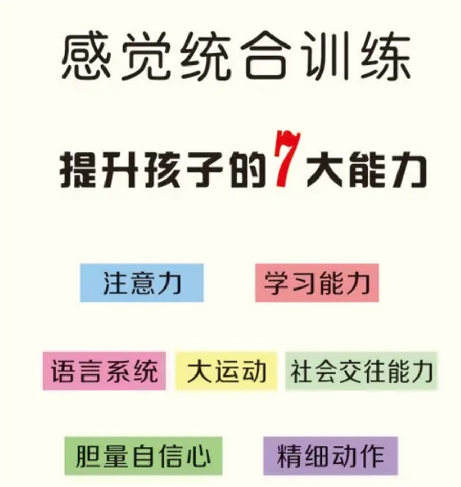 感统训练干预