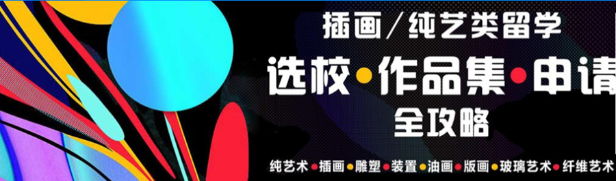 北京艺术研究生留学机构前十名排名名单推荐