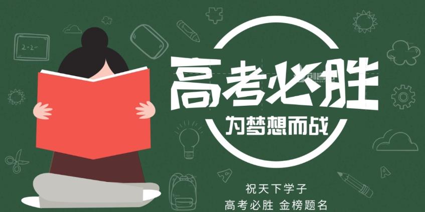 不负韶华|长春【全日制/全托】高考高三冲刺辅导学校十大排名来了.jpg 不负韶华|长春【全日制/全托】高考高三冲刺辅导学校十大排名来了.jpg