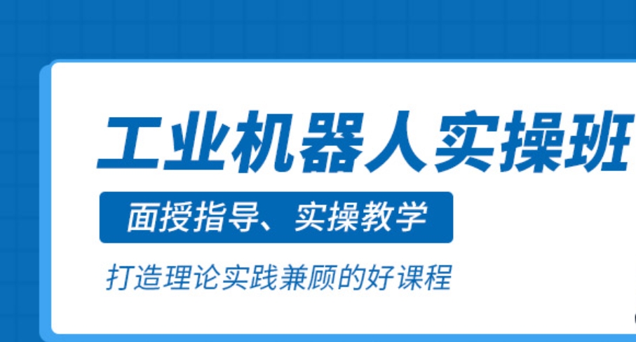 机器人培训
