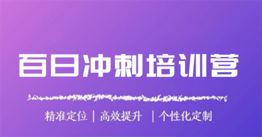 考研冲刺