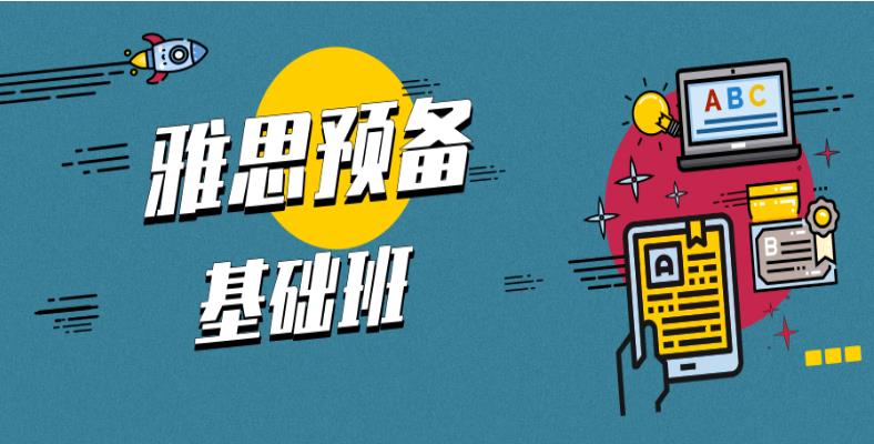 【留学福音】四川本地不错的十大雅思备考辅导机构排名呈现.jpg 【留学福音】四川本地不错的十大雅思备考辅导机构排名呈现.jpg