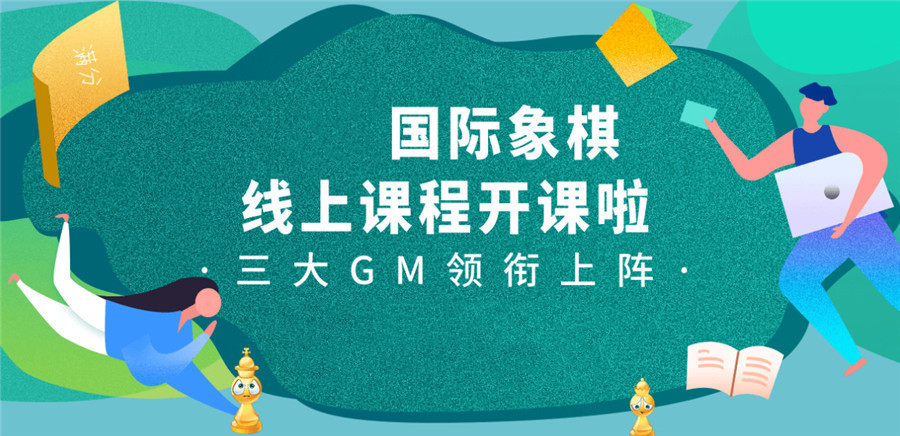一览国内排名前10的国际象棋培训机构实力名单公布